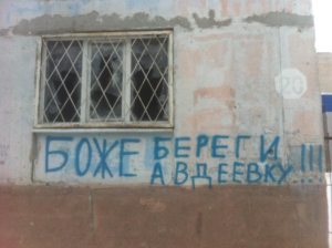 Авдіївка після “градів”